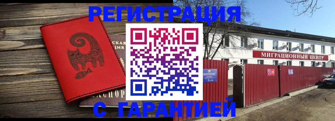 временная регистрация для школы в Петровск-Забайкальском