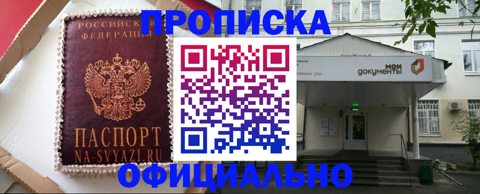 временная регистрация недорого в Петровск-Забайкальском