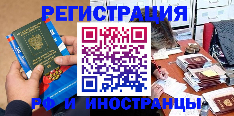 прописка в Петровск-Забайкальском