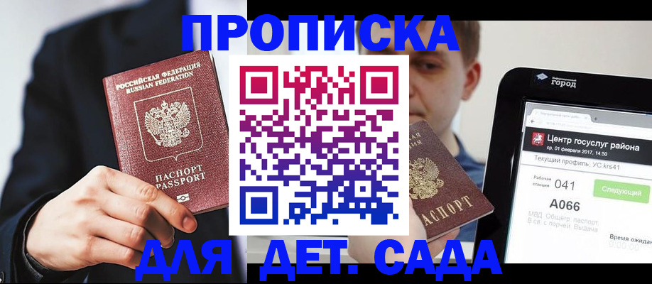 временная регистрация для школы в Петровск-Забайкальском